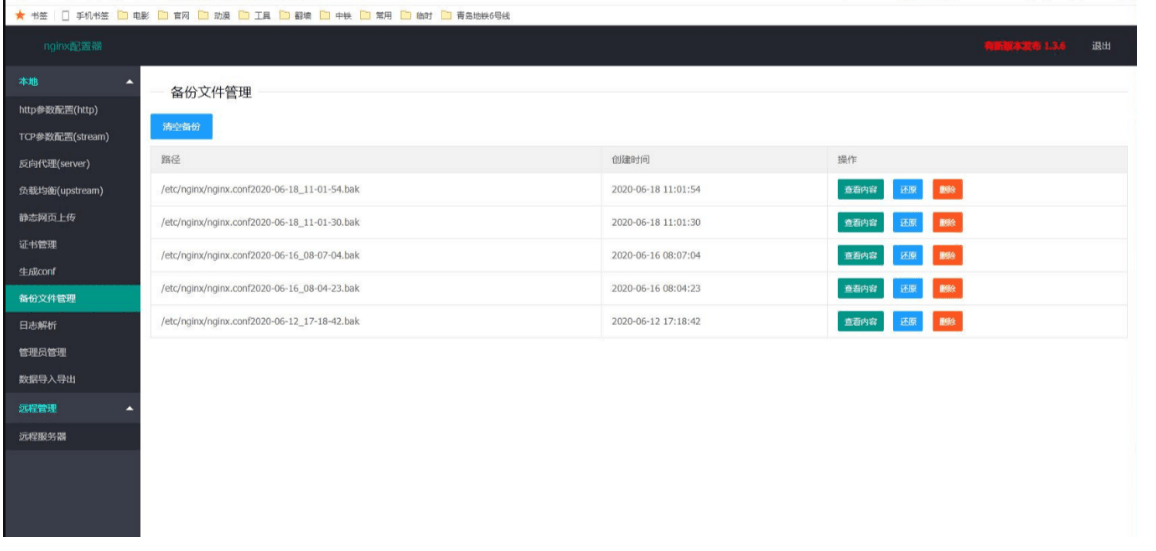 nginx界面管理工具之nginxWebUI 搭建与使用方法(图9) 在这里插入图片描述