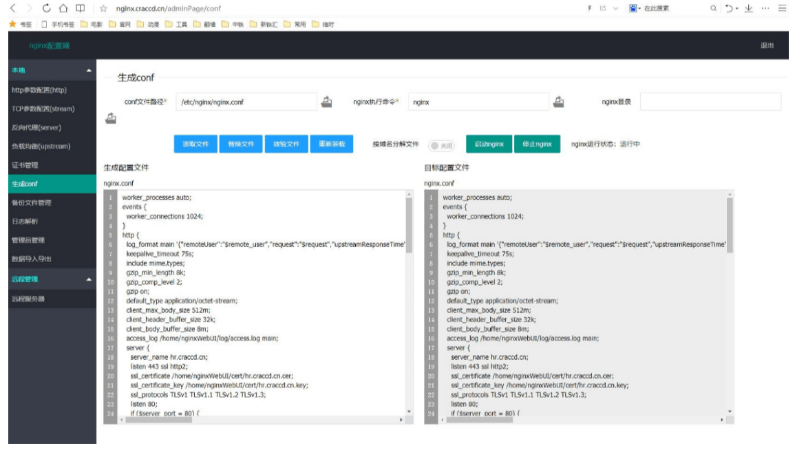 nginx界面管理工具之nginxWebUI 搭建与使用方法(图10) 在这里插入图片描述