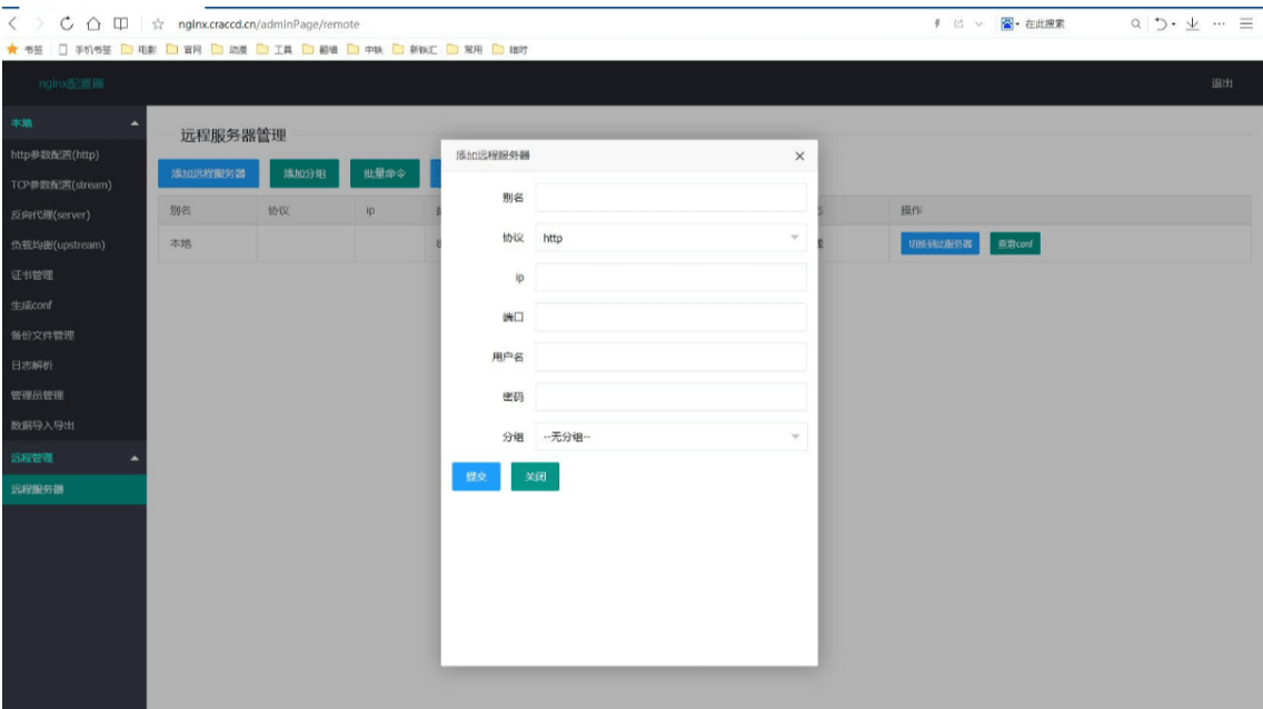 nginx界面管理工具之nginxWebUI 搭建与使用方法(图12) 在这里插入图片描述