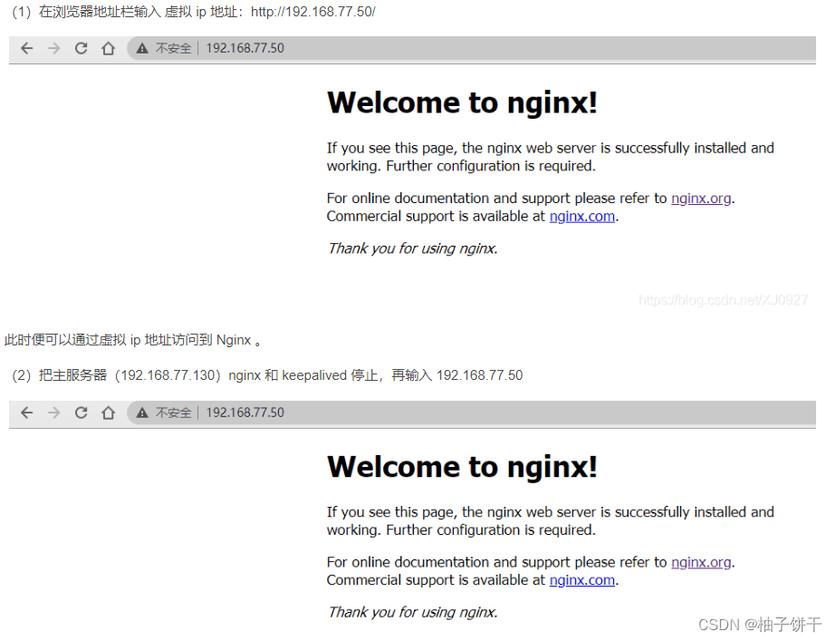 Nginx搭建高可用的实现(图5) Nginx搭建高可用的实现(图5)