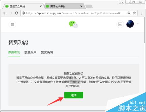 2018微信公众号怎么开通赞赏功能?2018公众号赞赏功能开通教程(图4) 2018微信公众号怎么开通赞赏功能?2018公众号赞赏功能开通教程