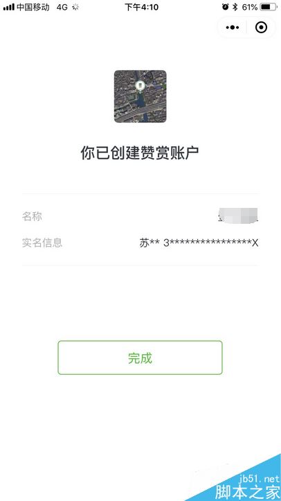 2018微信公众号怎么开通赞赏功能?2018公众号赞赏功能开通教程(图10) 2018微信公众号怎么开通赞赏功能?2018公众号赞赏功能开通教程