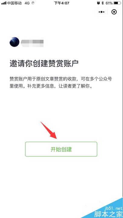 2018微信公众号怎么开通赞赏功能?2018公众号赞赏功能开通教程(图6) 2018微信公众号怎么开通赞赏功能?2018公众号赞赏功能开通教程