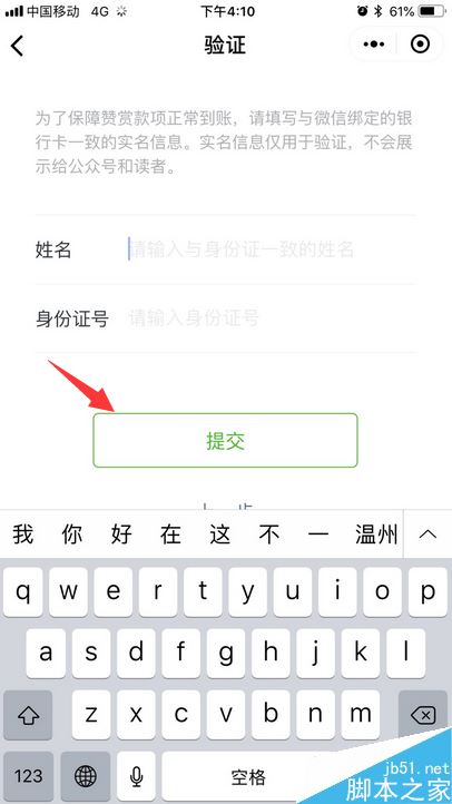 2018微信公众号怎么开通赞赏功能?2018公众号赞赏功能开通教程(图9) 2018微信公众号怎么开通赞赏功能?2018公众号赞赏功能开通教程