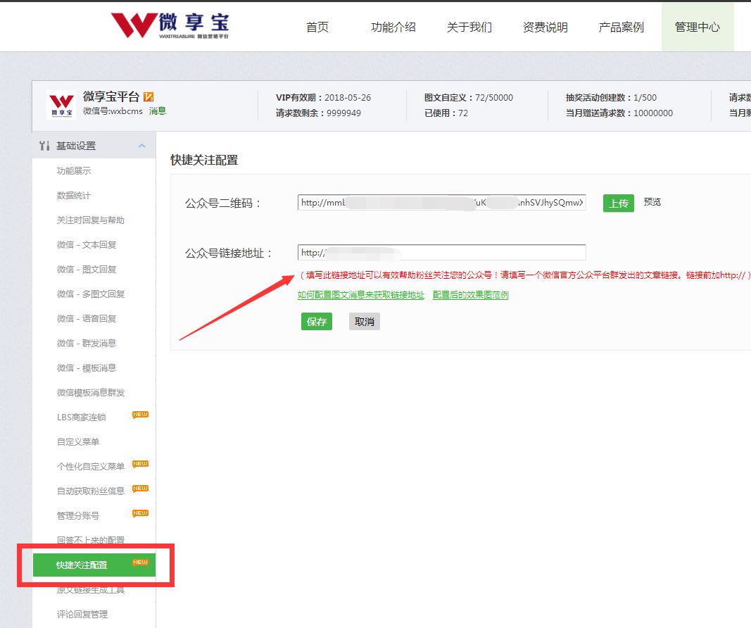 微信公众号平台怎么制作一个七夕情人节营销活动(图3)