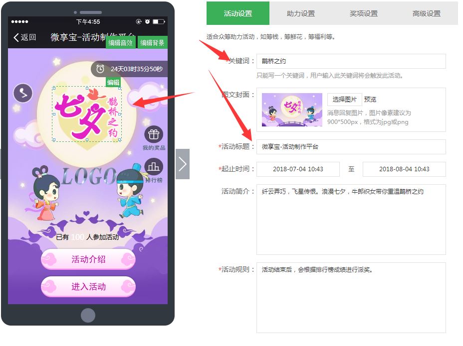 微信公众号平台怎么制作一个七夕情人节营销活动(图5)