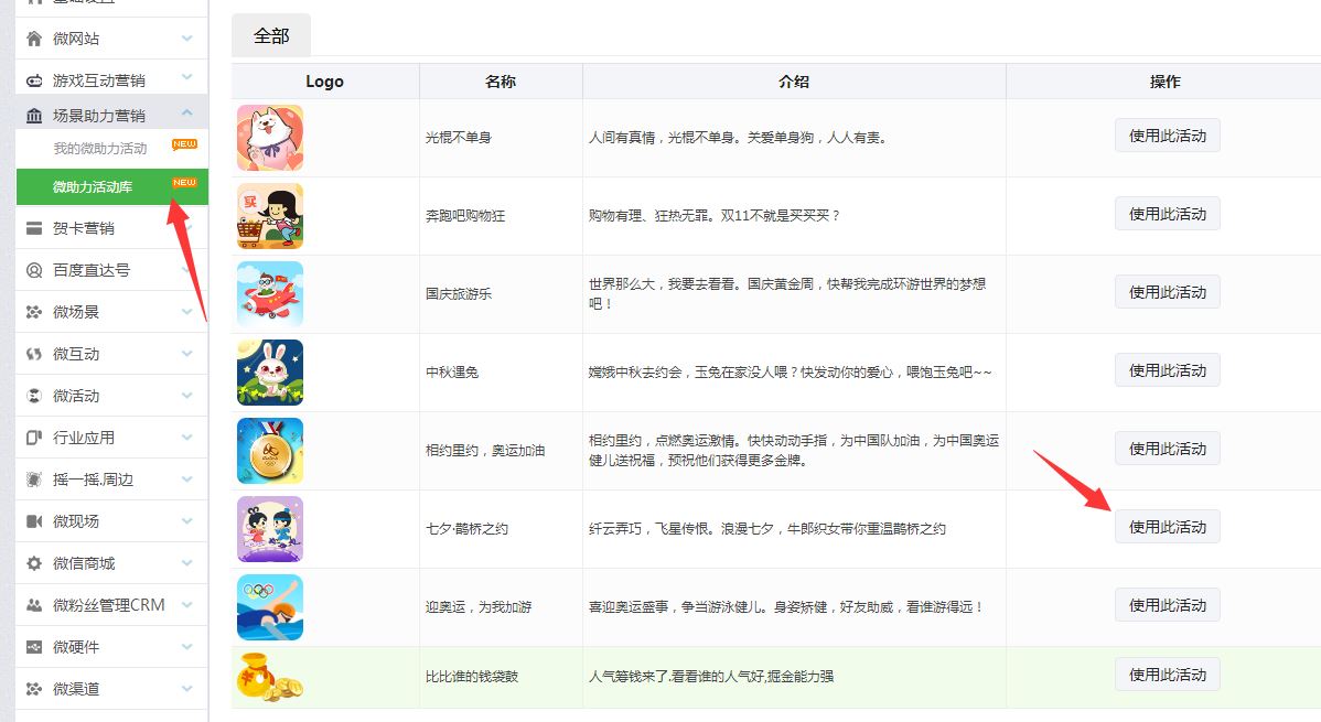 微信公众号平台怎么制作一个七夕情人节营销活动(图4)