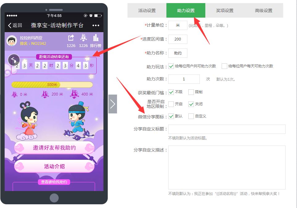 微信公众号平台怎么制作一个七夕情人节营销活动(图6)