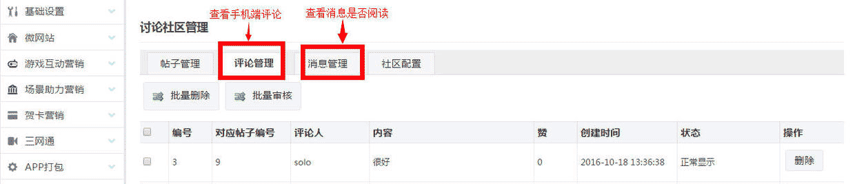 图文教你如何在公众号上实现微信社区论坛(图5) 图文教你如何在公众号上实现微信社区论坛(图5)