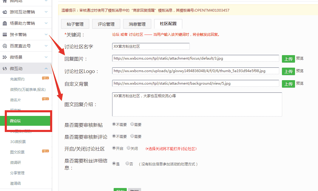 图文教你如何在公众号上实现微信社区论坛(图2) 图文教你如何在公众号上实现微信社区论坛(图2)