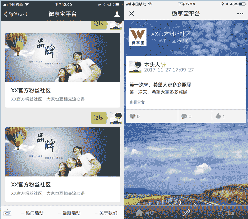图文教你如何在公众号上实现微信社区论坛(图3) 图文教你如何在公众号上实现微信社区论坛(图3)