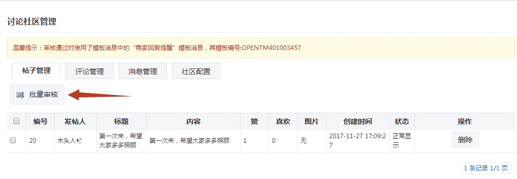 图文教你如何在公众号上实现微信社区论坛(图4) 图文教你如何在公众号上实现微信社区论坛(图4)