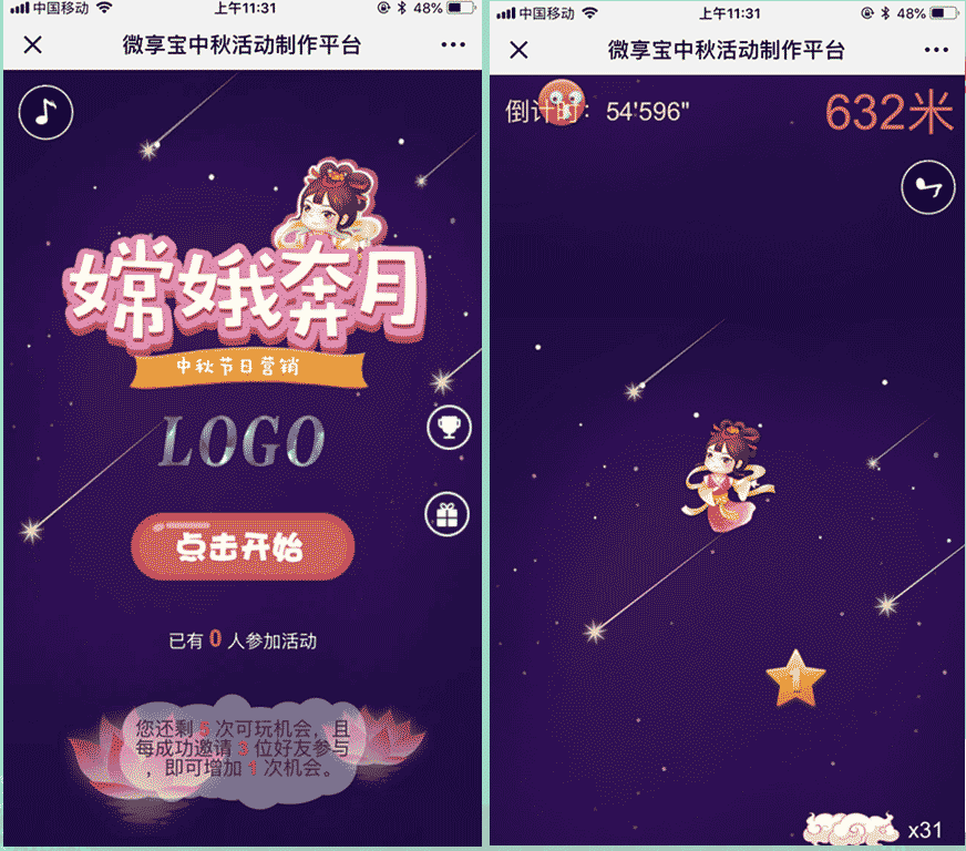 中秋节微信可以做什么活动为公众号吸粉(图3) 中秋节微信可以做什么活动为公众号吸粉(图3)