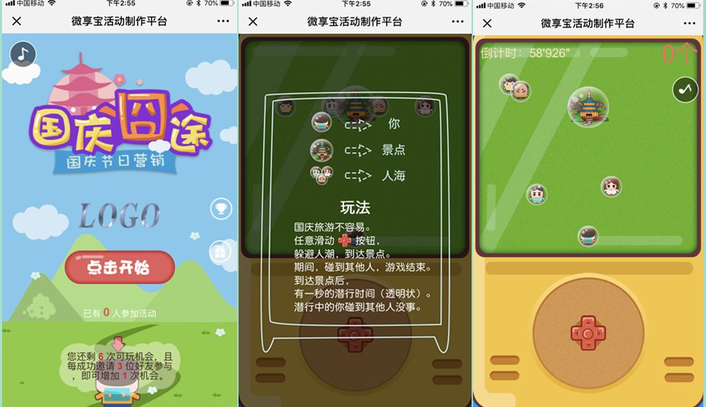 国庆节微信公众号活动分享,如何做十一国庆节微信公众号活动(图3)