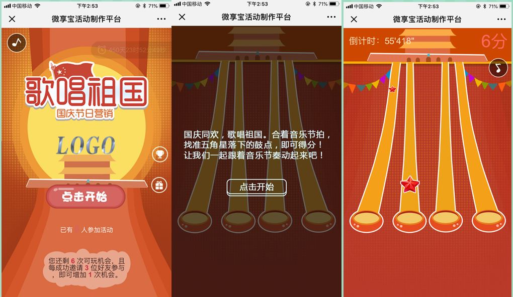 国庆节微信公众号活动分享,如何做十一国庆节微信公众号活动(图4)
