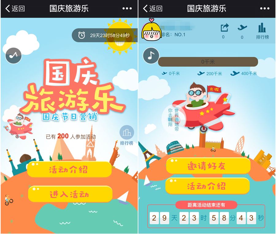 国庆节微信公众号活动分享,如何做十一国庆节微信公众号活动(图5) 国庆节微信公众号活动分享,如何做十一国庆节微信公众号活动(图5)