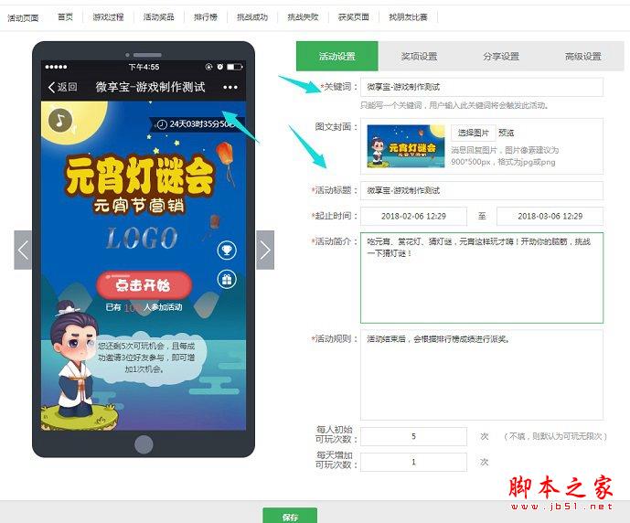 微信吸粉小游戏怎么制作?中秋节微信公众号吸粉小游戏制作教程(图3) 微信吸粉小游戏怎么做 微信公众号吸粉小游戏制作教程