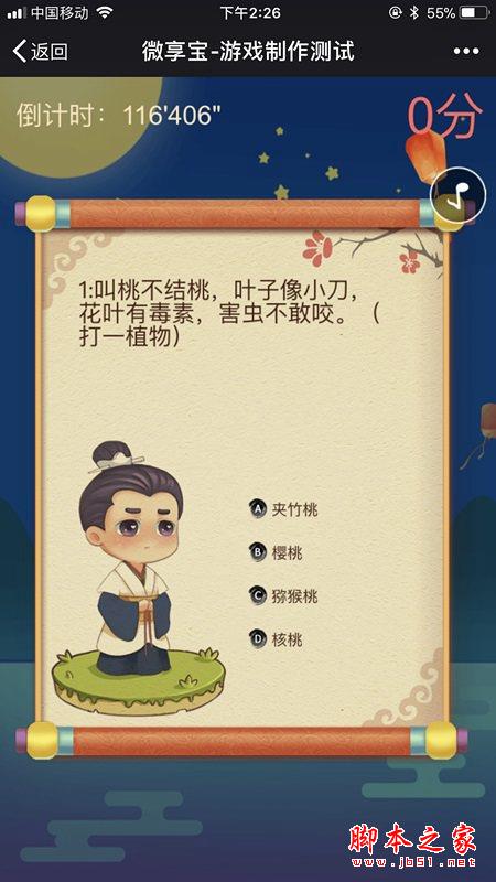 微信吸粉小游戏怎么制作?中秋节微信公众号吸粉小游戏制作教程(图5) 微信吸粉小游戏怎么做 微信公众号吸粉小游戏制作教程