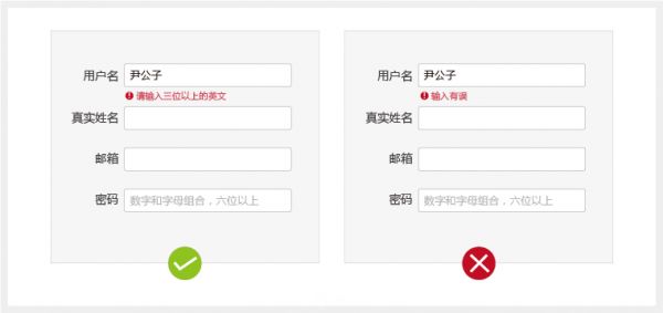 交互好且转化率高的表单设计技巧分享(图8) Image title