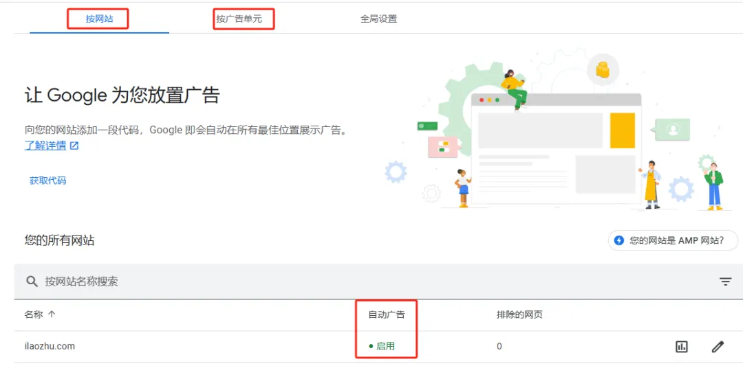 个人网站接入谷歌广告Google Ads的一点心得(图7) 个人网站接入谷歌广告Google Ads的一点心得(图7)