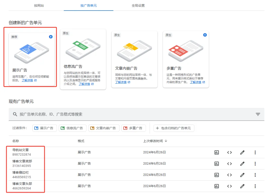 个人网站接入谷歌广告Google Ads的一点心得(图9) 个人网站接入谷歌广告Google Ads的一点心得(图9)