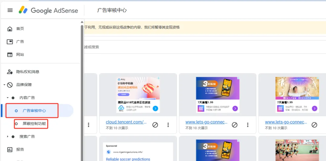 个人网站接入谷歌广告Google Ads的一点心得(图10) 个人网站接入谷歌广告Google Ads的一点心得(图10)