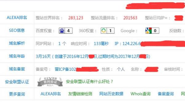 浅析将两个月的新站做到权重4的方案(图1) web20170318114604