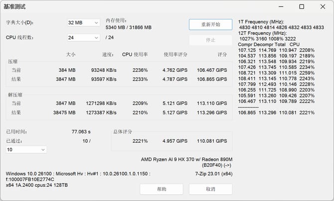 华硕灵耀16 Air AI超薄本怎么样 华硕灵耀16 Air AI超薄本评测(图17)