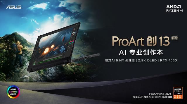14999元! 华硕ProArt创13 2024 AI 轻薄本重磅发布(图2)