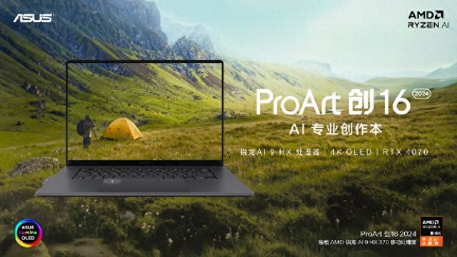 14999元! 华硕ProArt创13 2024 AI 轻薄本重磅发布(图1)