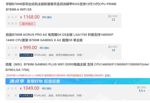 千元内主板怎么选? 御三家主流B760M D5主板详细测评(图2) 千元内主板怎么选? 御三家主流B760M D5主板详细测评(图2)