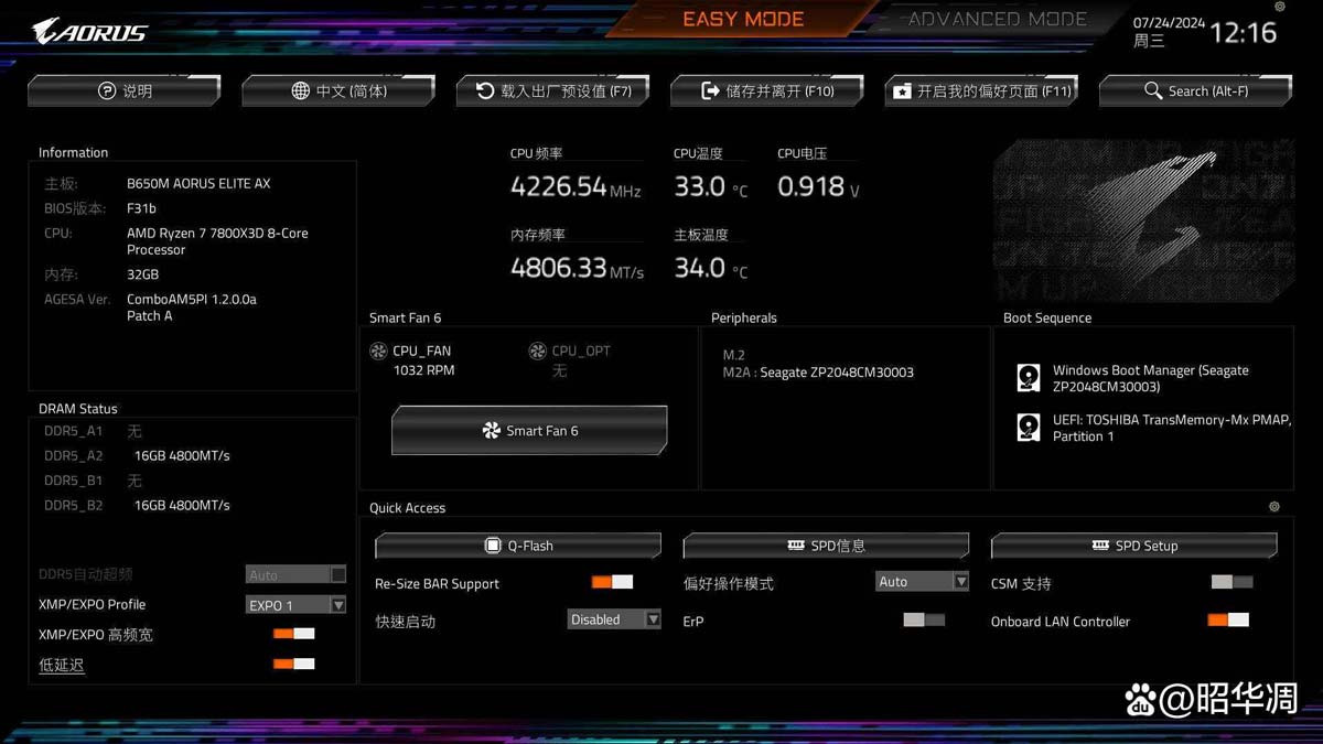 ADM锐龙7 7800X3D搭配什么内存好? 同频和分频对比测评(图2)