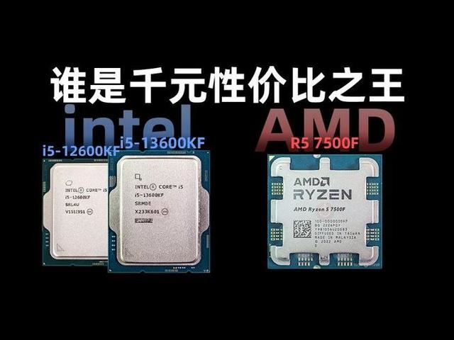 锐龙5 7500F和i5-12600KF怎么选? 12600KF vs 7500F性能对比测评(图8)