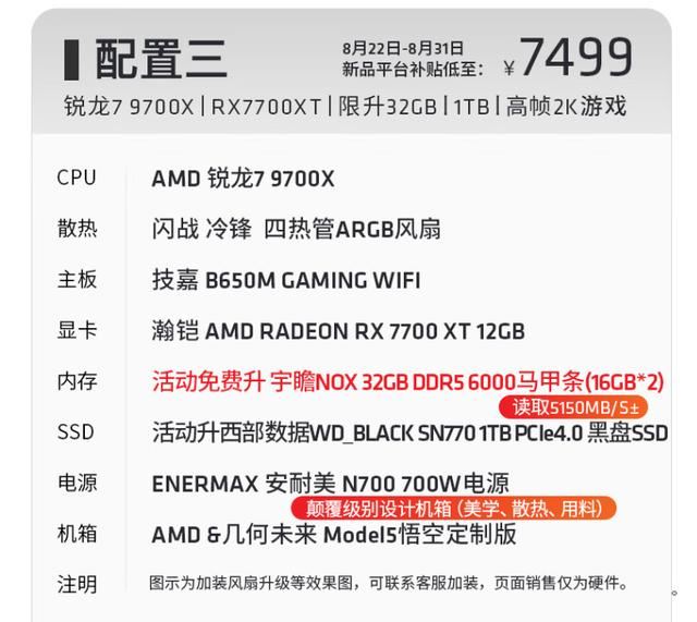 相差200元! ADM锐龙9700x和7800x3d对比测评(图8) 相差200元! ADM锐龙9700x和7800x3d对比测评(图8)
