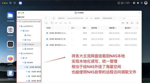 让网盘成为NAS的好伙伴!实现网盘本地读写 NAS影音库海量扩容!(图3) 让网盘成为NAS的好伙伴!实现网盘本地读写 NAS影音库海量扩容!(图3)
