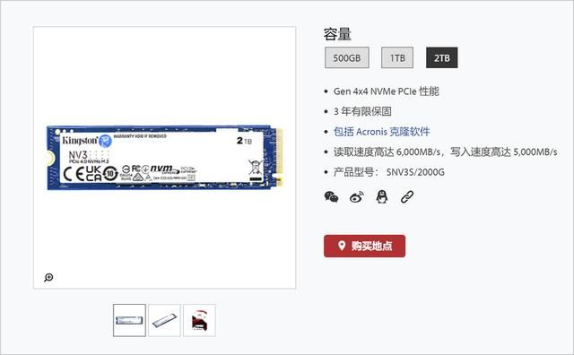 金士顿NV3 PCIe 4.0固态硬盘上架:2TB 不到千元(图3) 金士顿NV3 PCIe 4.0固态硬盘上架:2TB 不到千元(图3)