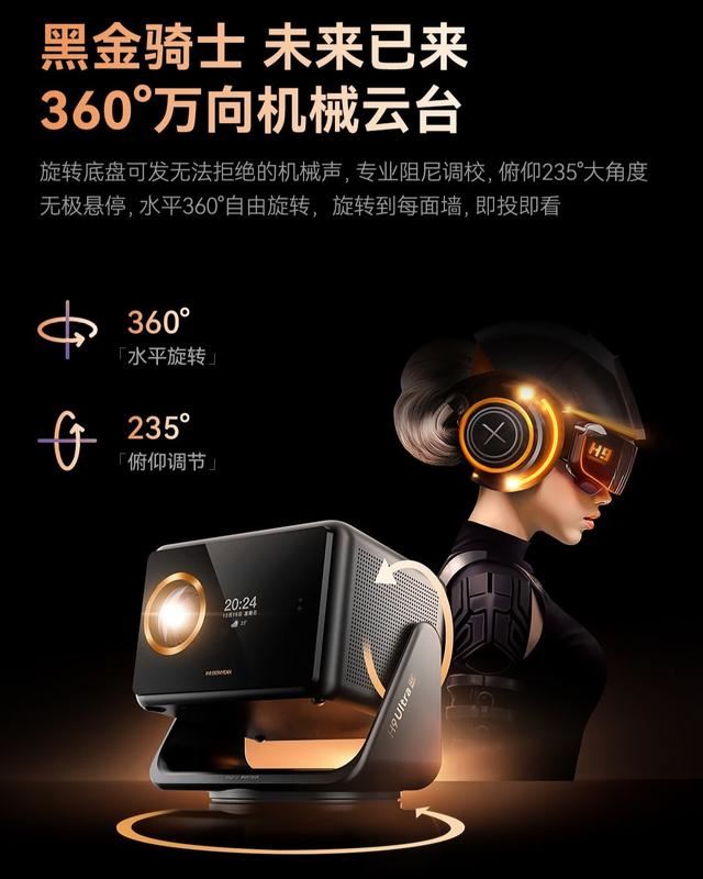 希影 H9 Ultra 机械云台投影仪开售:全面解析其功能与参数(图2)