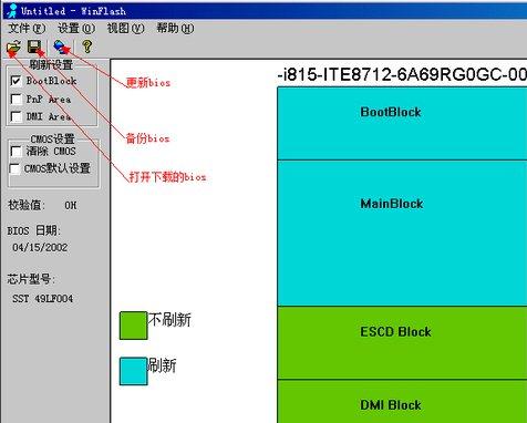 如何刷新bios?在windows系统上刷新bios的方法(图3) 如何刷新bios?在windows系统上刷新bios的方法(图3)