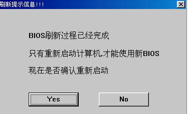 如何刷新bios?在windows系统上刷新bios的方法(图4) 如何刷新bios?在windows系统上刷新bios的方法(图4)
