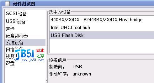 Kylin 挂载/卸载USB闪存盘的命令(图1) Kylin 挂载/卸载USB闪存盘的命令(图1)