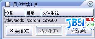 Kylin 挂在光驱的指令(图2) Kylin 挂在光驱的指令(图2)
