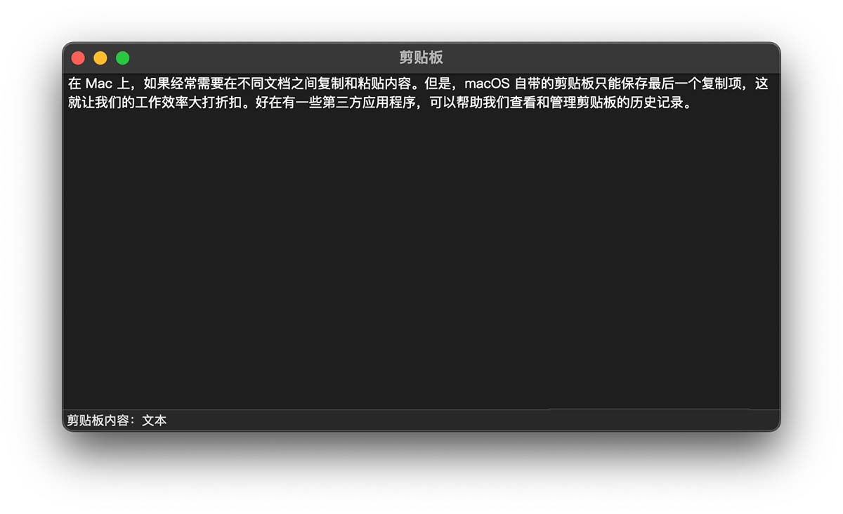 macOS复制粘贴技巧 解锁macOS剪贴板历史记录(图2) macOS复制粘贴技巧 解锁macOS剪贴板历史记录(图2)