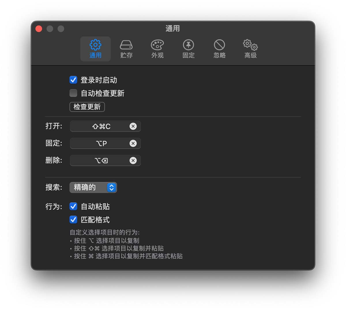 macOS复制粘贴技巧 解锁macOS剪贴板历史记录(图4) macOS复制粘贴技巧 解锁macOS剪贴板历史记录(图4)
