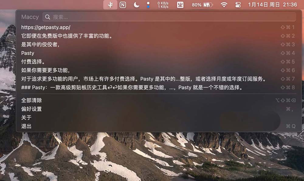 macOS复制粘贴技巧 解锁macOS剪贴板历史记录(图5) macOS复制粘贴技巧 解锁macOS剪贴板历史记录(图5)