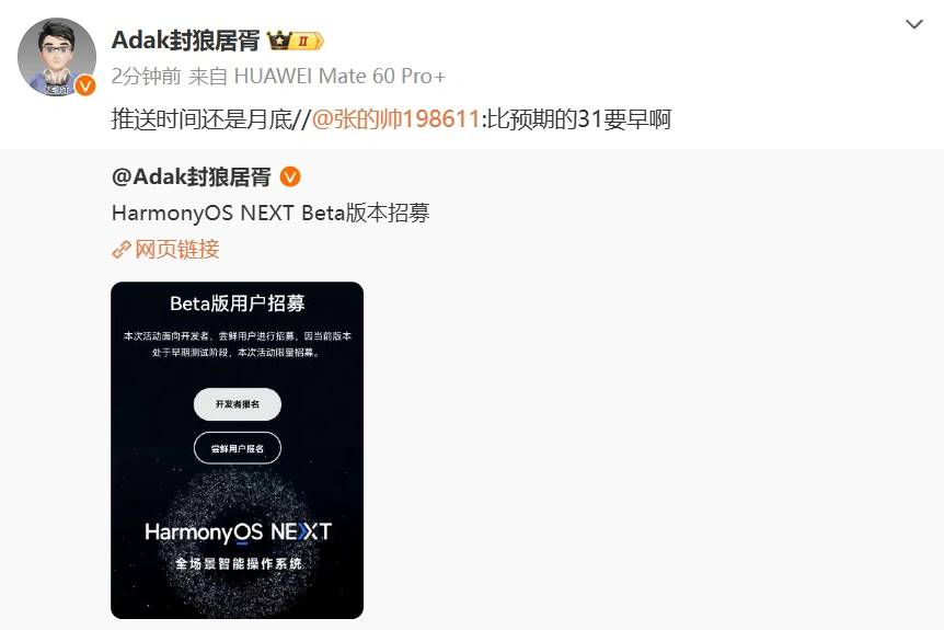 鸿蒙HarmonyOS NEXT Beta招募开启 预计月底推送(图2) 鸿蒙HarmonyOS NEXT Beta招募开启 预计月底推送(图2)