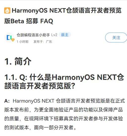 自主可控! 华为鸿蒙HarmonyOS NEXT仓颉编程语言开发者预览版Beta招募(图4) 自主可控! 华为鸿蒙HarmonyOS NEXT仓颉编程语言开发者预览版Beta招募(图4)