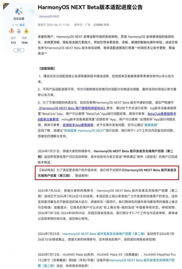名额增至3万 华为鸿蒙 HarmonyOS NEXT Beta 版第三批先锋用户招募(图3)
