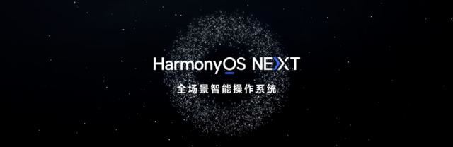 名额增至3万 华为鸿蒙 HarmonyOS NEXT Beta 版第三批先锋用户招募(图2)