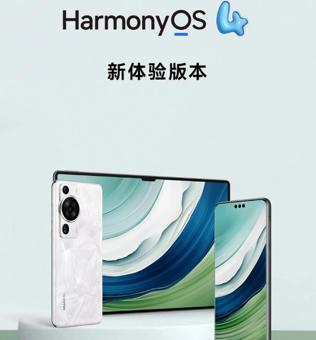 华为鸿蒙 HarmonyOS 4 新体验版现已推送:丝滑新体验 安全更升级(图1) 华为鸿蒙 HarmonyOS 4 新体验版现已推送:丝滑新体验 安全更升级(图1)