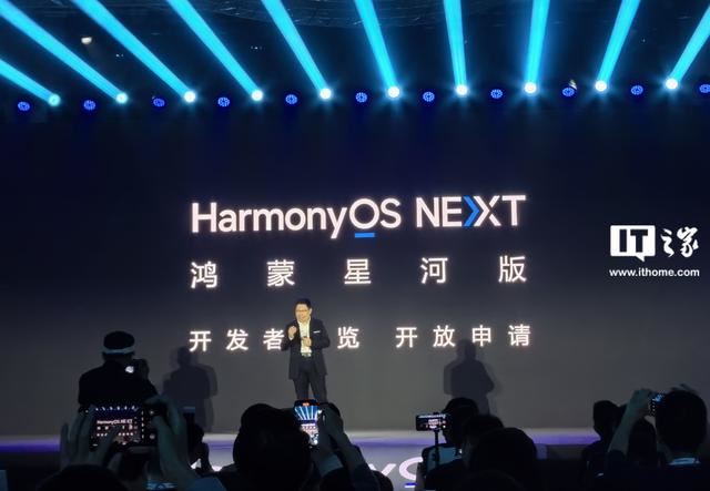 华为HarmonyOS NEXT 鸿蒙星河版发布 开发者预览版开放申请(图1) 华为HarmonyOS NEXT 鸿蒙星河版发布 开发者预览版开放申请(图1)